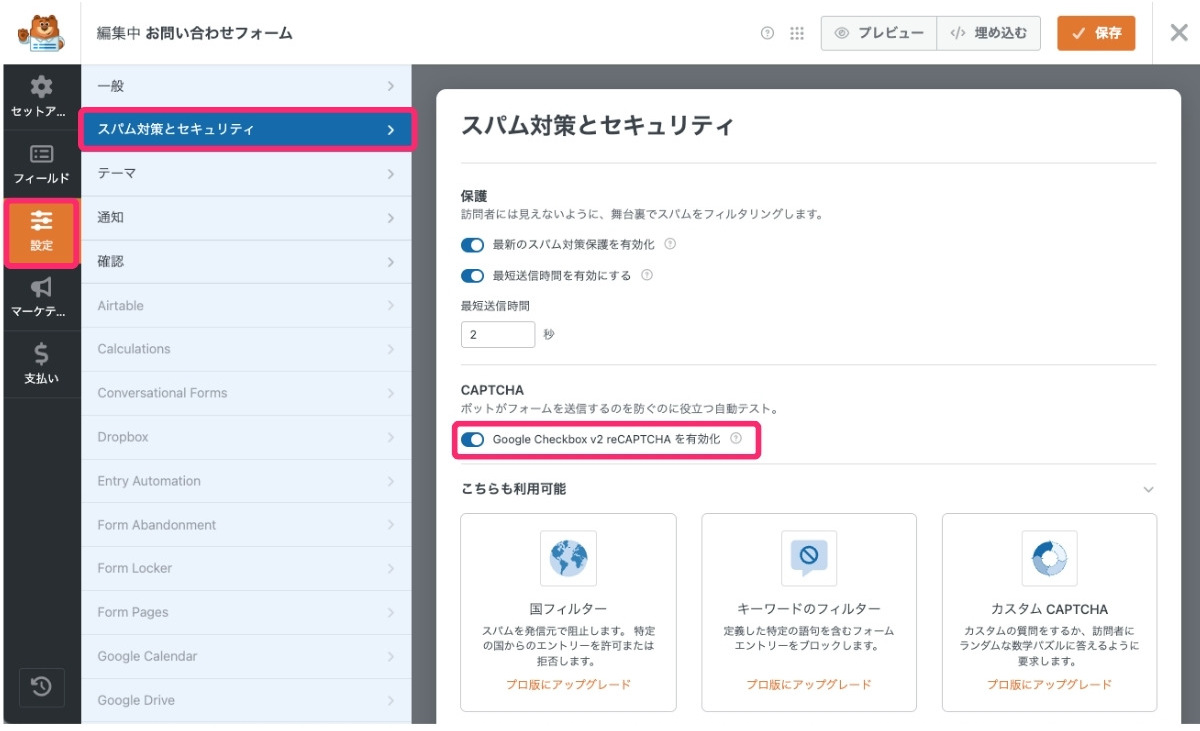 WPForms スパム対策とセキュリティ画面