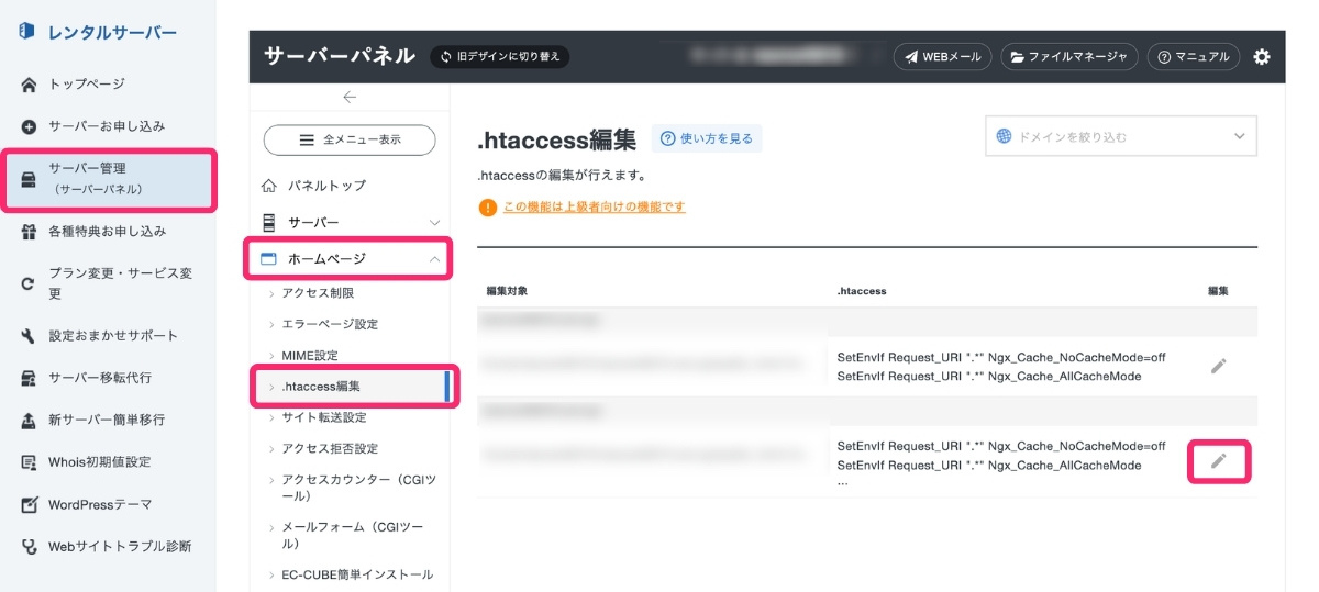 【EWWW IO】エックスサーバー.htaccess編集方法