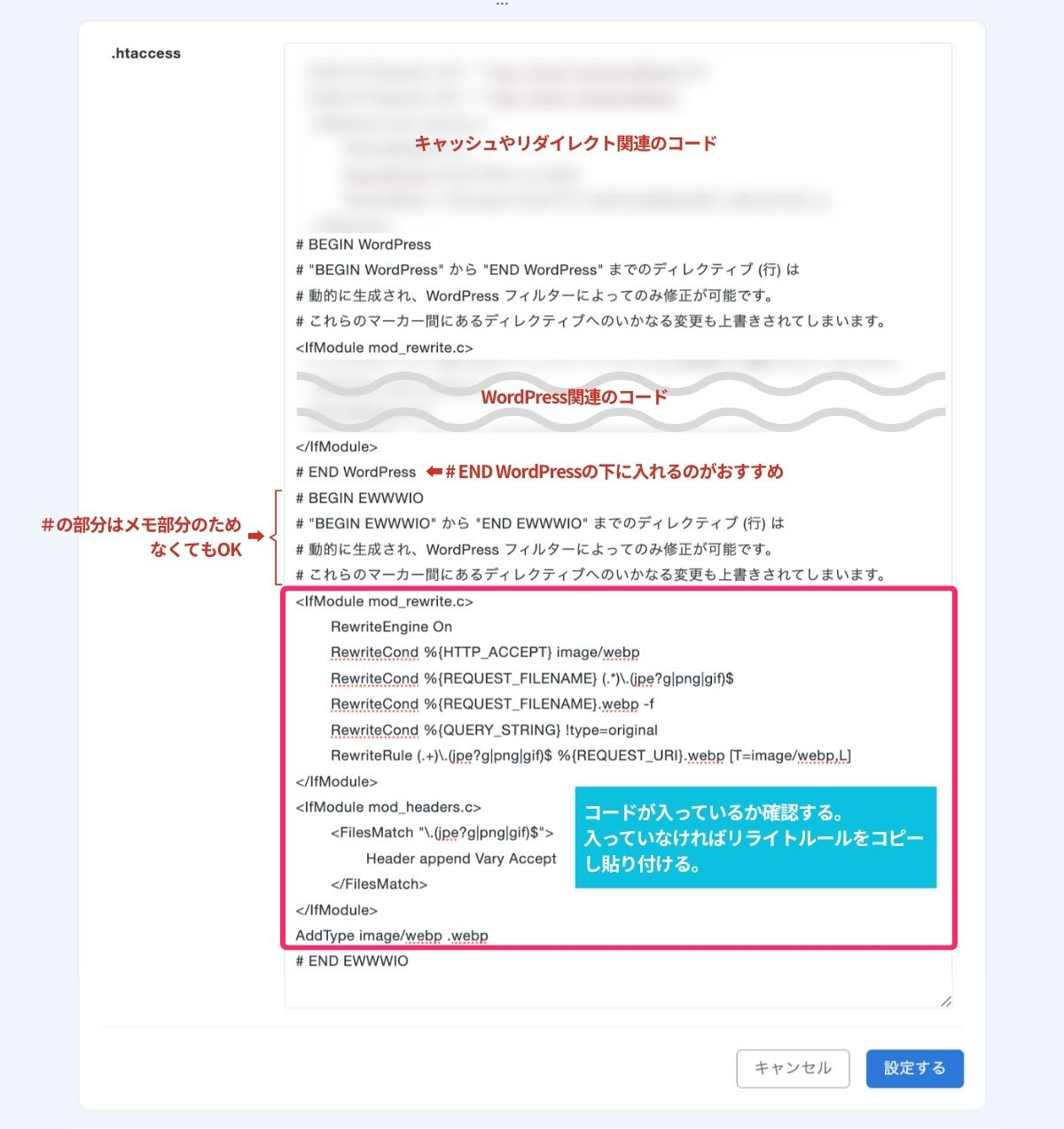 【EWWW IO】エックスサーバー.htaccess編集