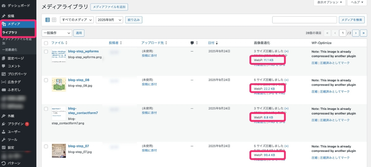 【EWWW Image Optimizer】最適化後のWebPサイズ