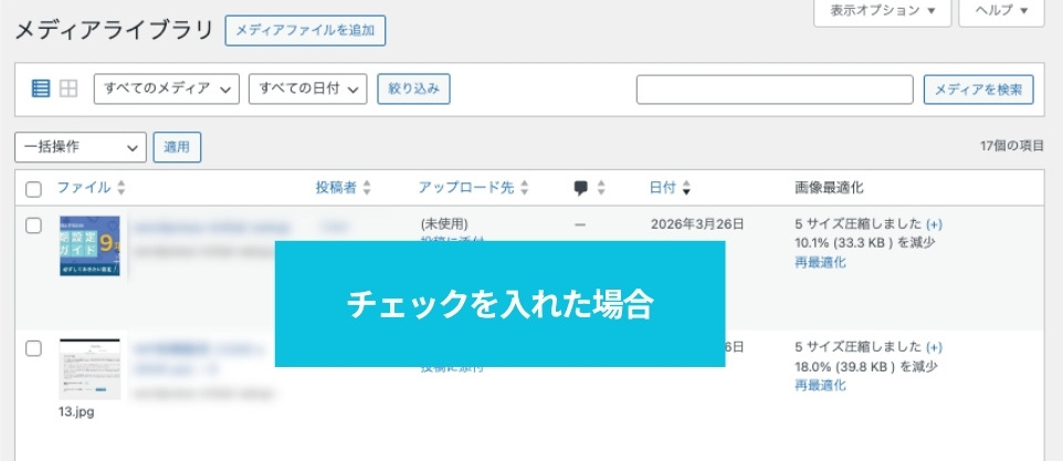【EWWW Image Optimizer】変換リンク非表示オン
