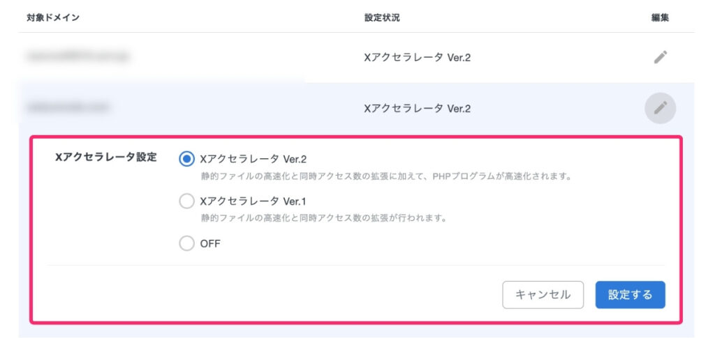 【EWWW IO】エックスサーバーのXアクセラレータ画面