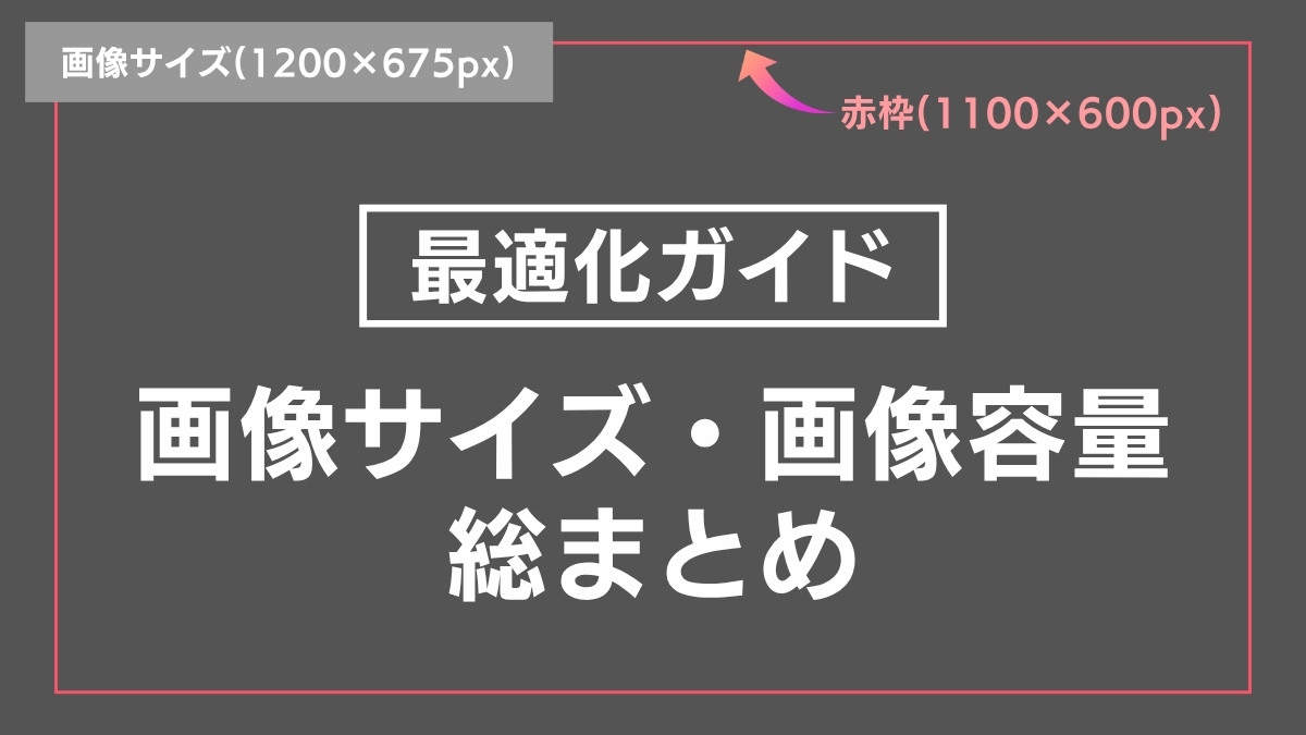 アイキャッチの作り方（セーフエリア）