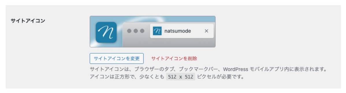 ファビコンの推奨サイズ（512 × 512）