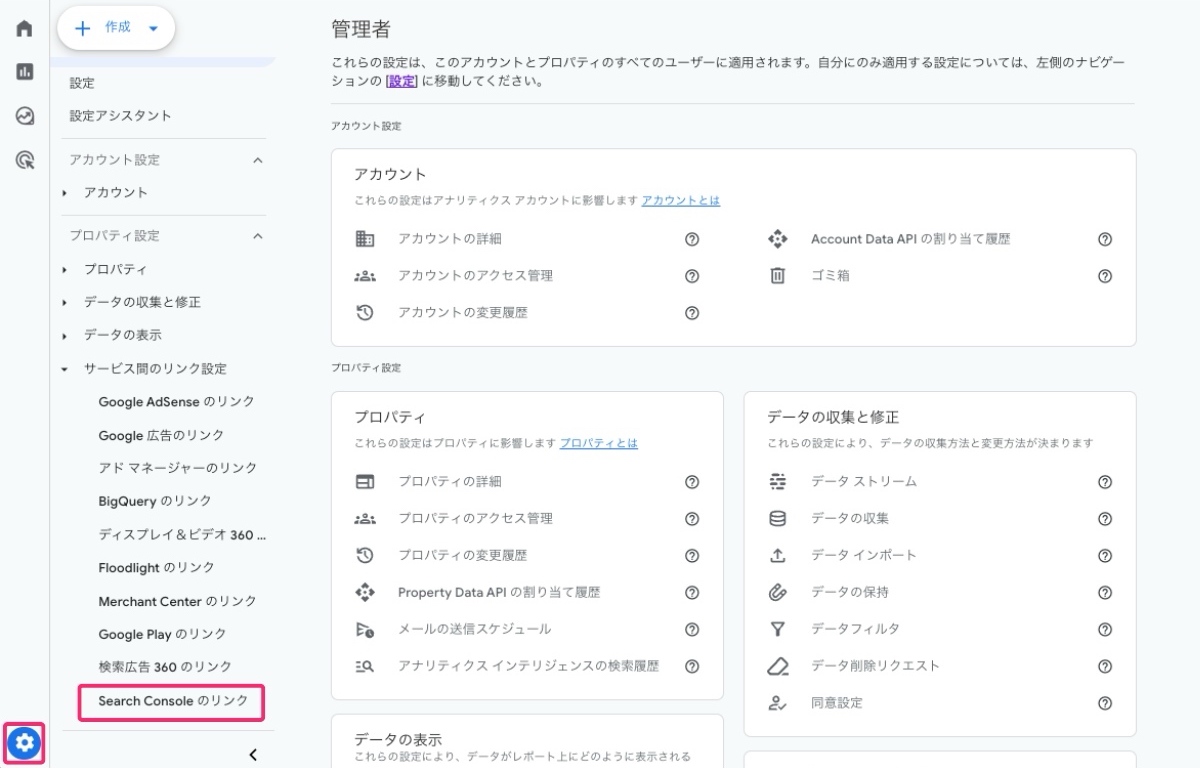 Googleアナリティクスの管理ボタン