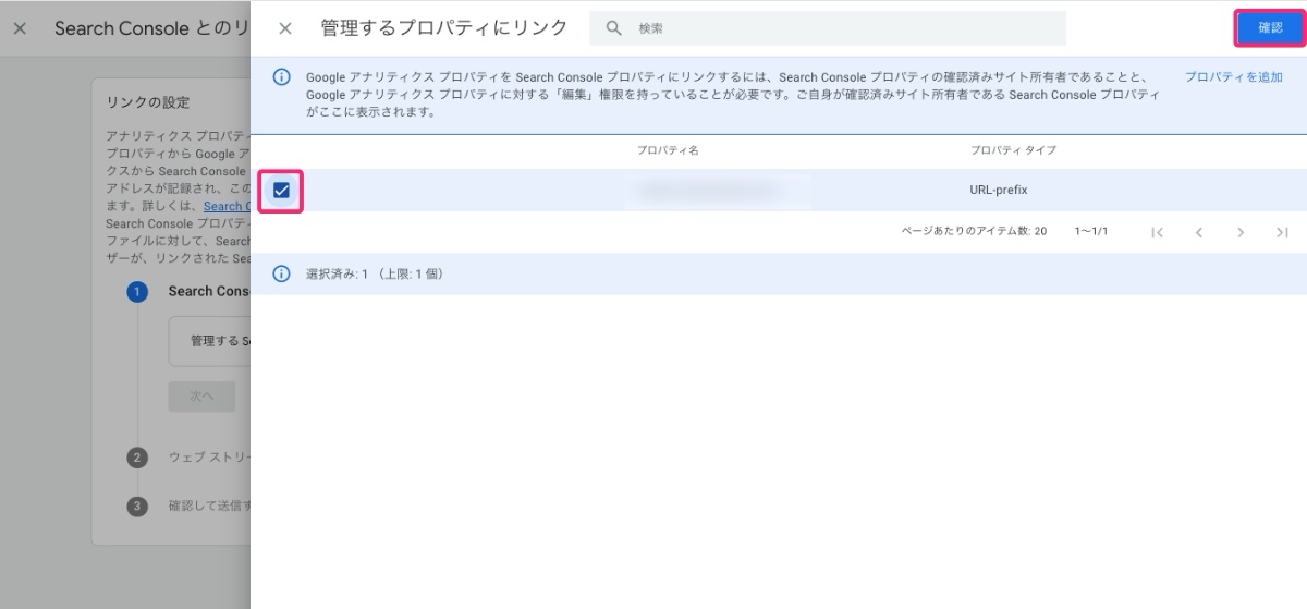 【GA4】管理するプロパティにリンク