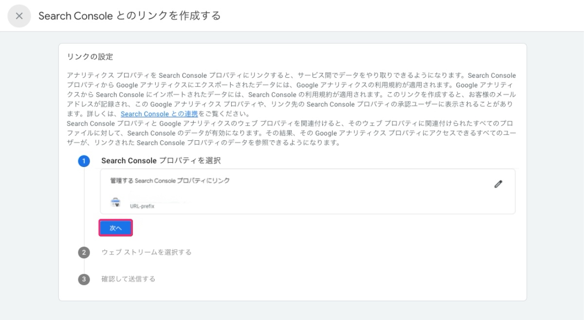 【GA4】Search Consoleプロパティの選択後