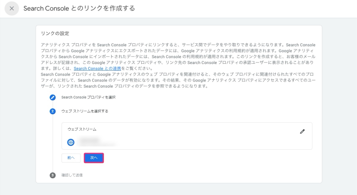 【GA4】ウェブストリームの選択