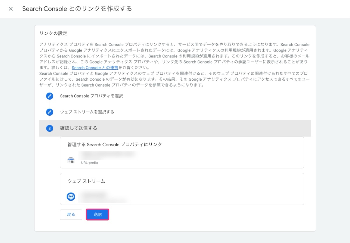 【GA4】確認し送信