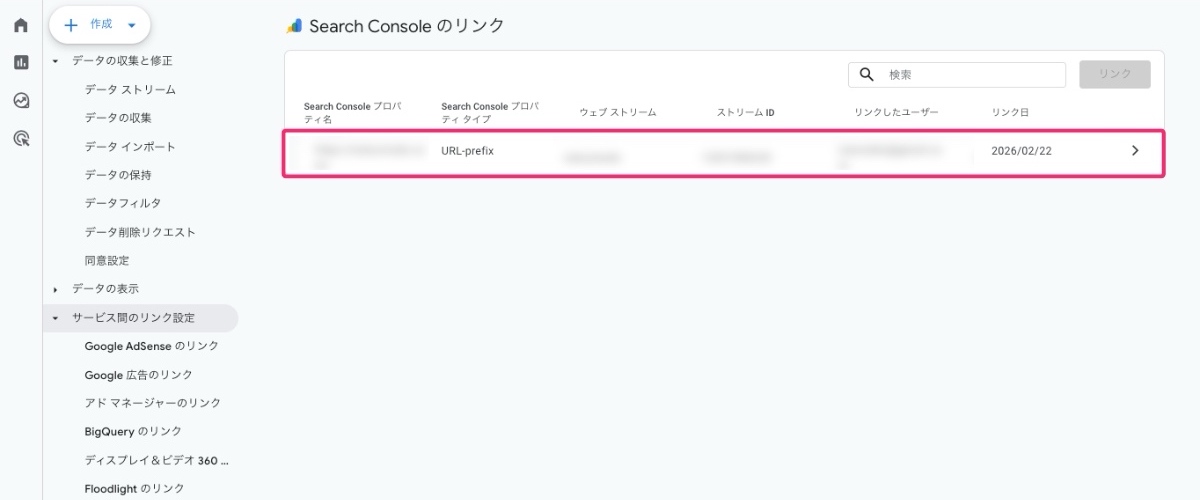 【GA4】Search Console連携完了
