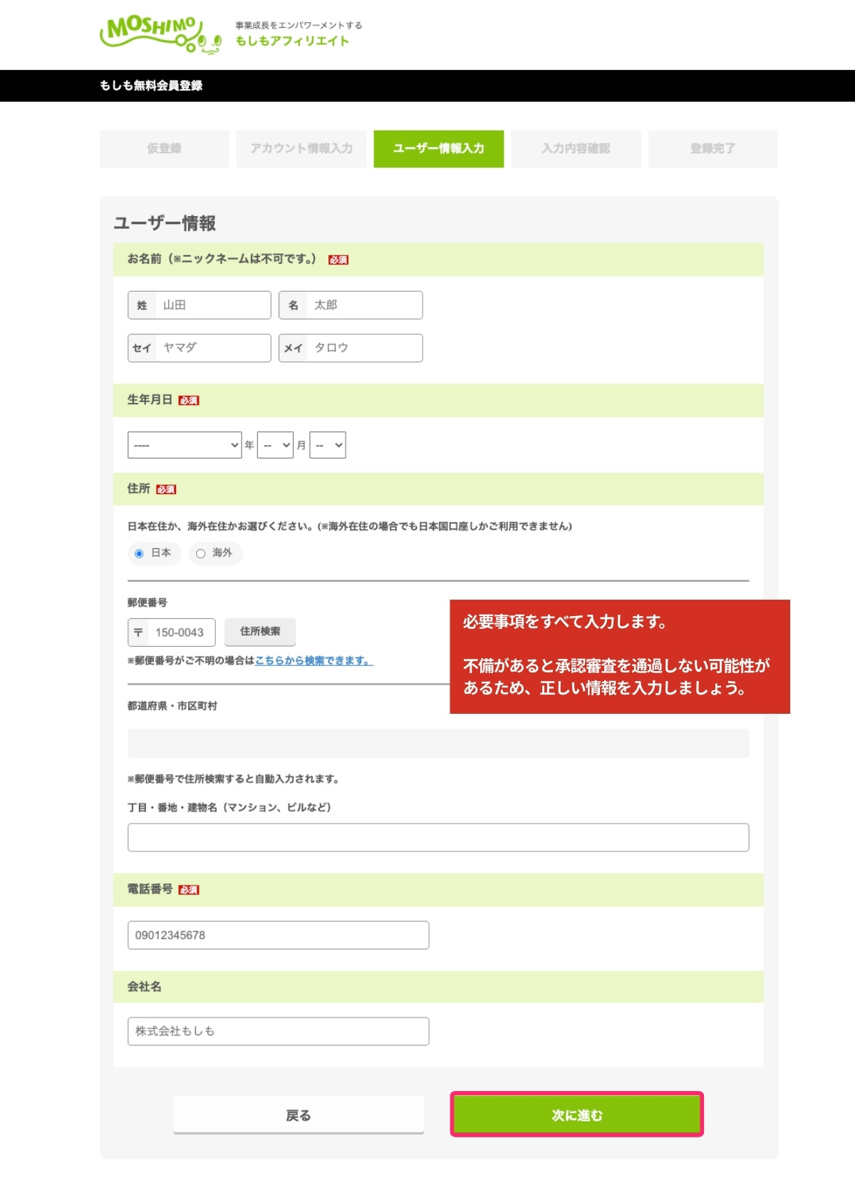 もしもアフィリエイトのユーザー情報入力画面