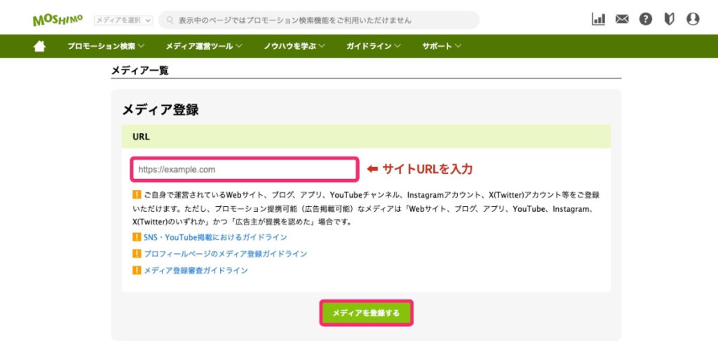 もしもアフィリエイトのメディア登録画面