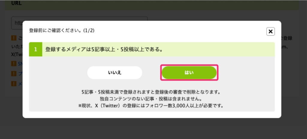 もしもアフィリエイトのメディア登録時確認事項①