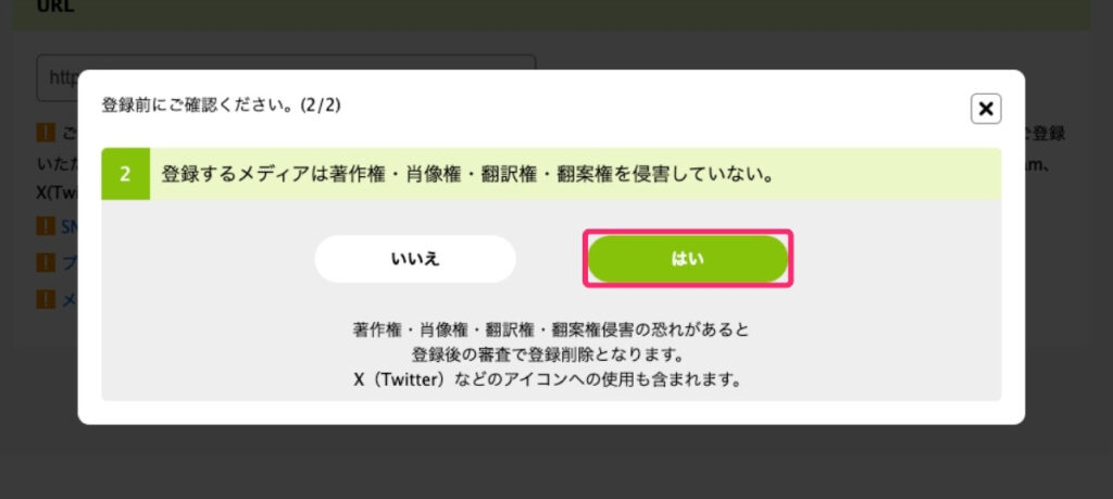 もしもアフィリエイトのメディア登録時確認事項②