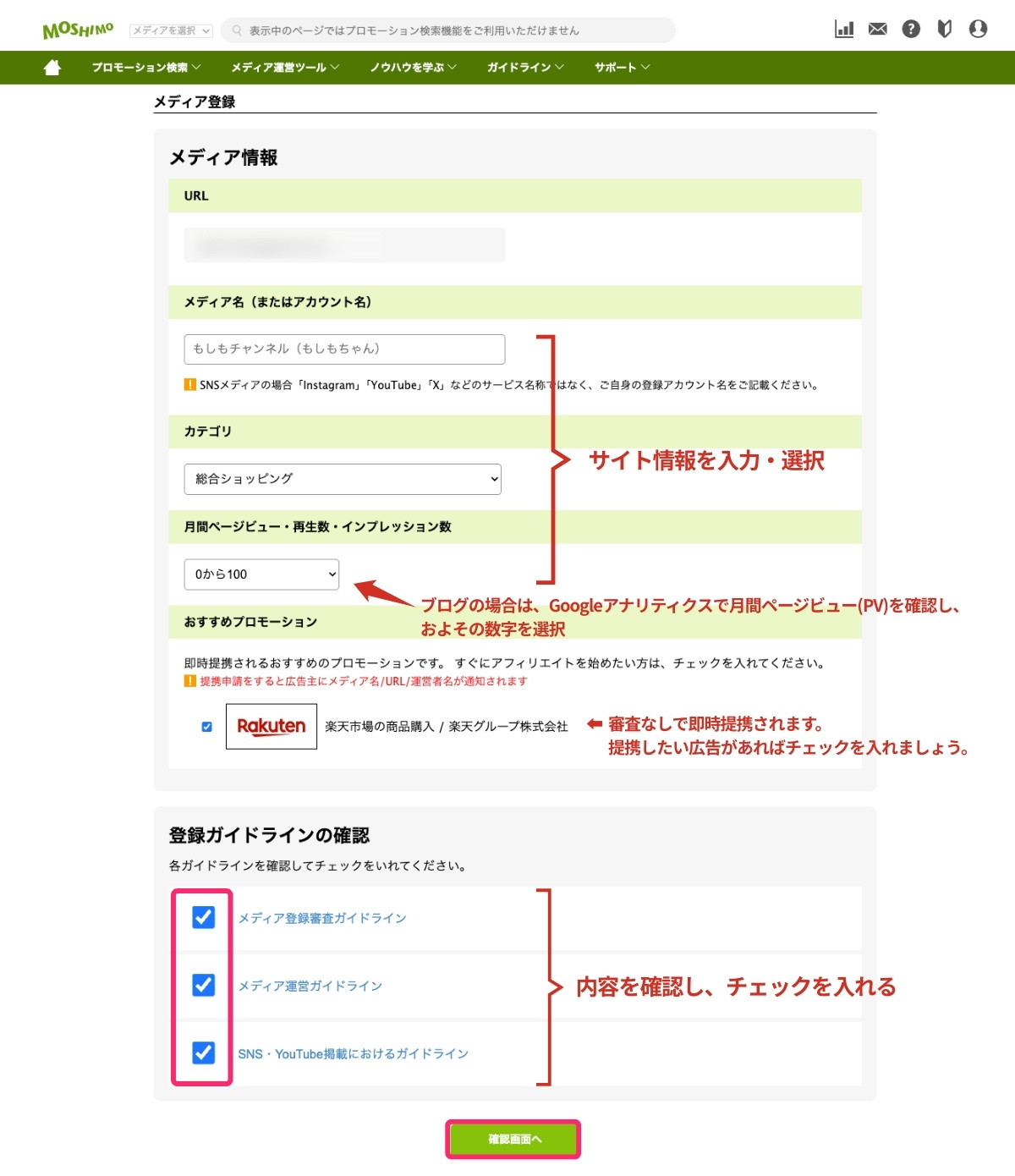 もしもアフィリエイトのメディア情報入力画面