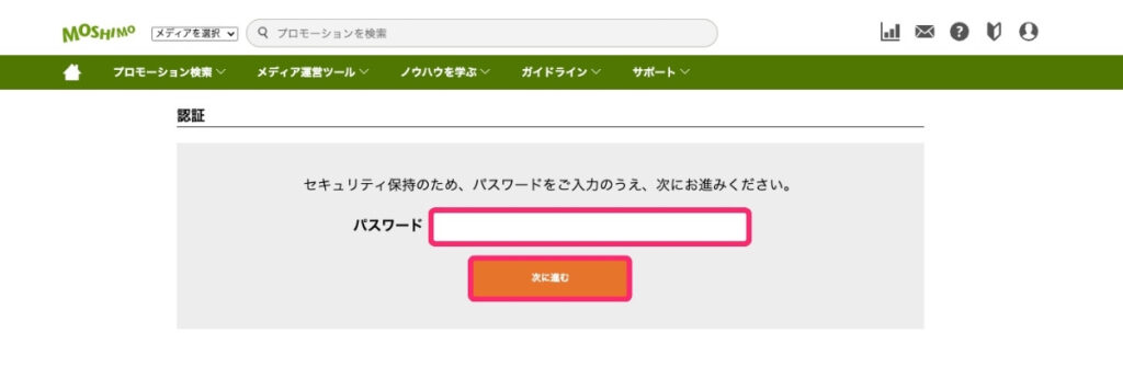 もしもアフィリエイトの口座情報管理の認証画面