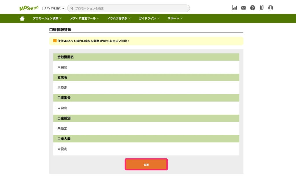 もしもアフィリエイトの口座情報管理画面