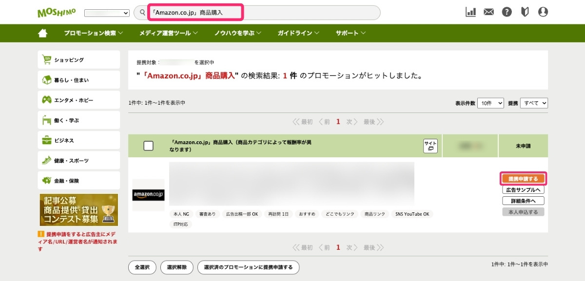 もしもアフィリエイトのAmazon提携検索画面