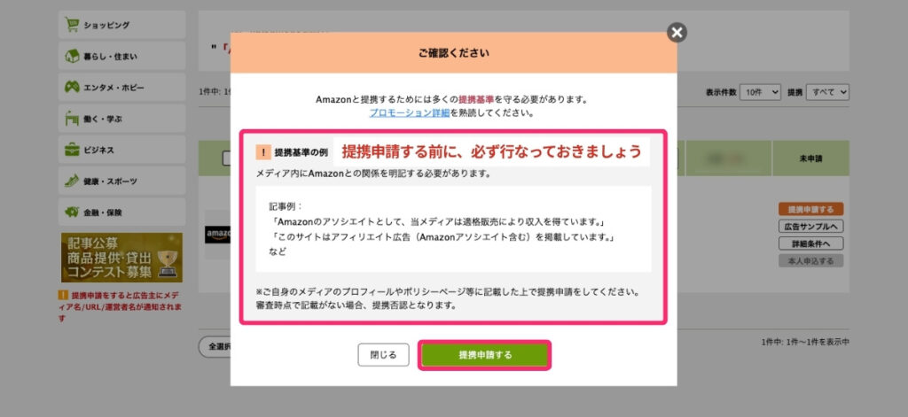 もしもアフィリエイトのAmazon提携前の確認事項