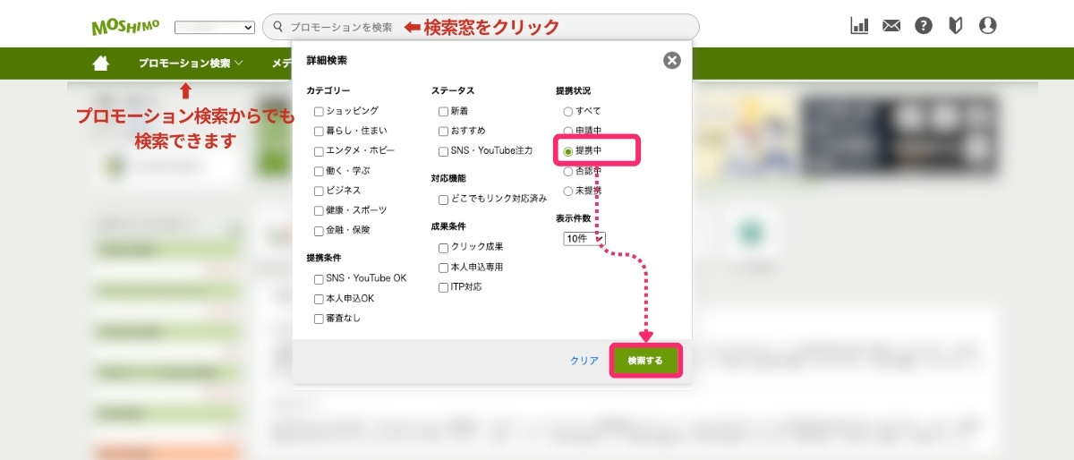 もしもアフィリエイトの提携広告の探し方