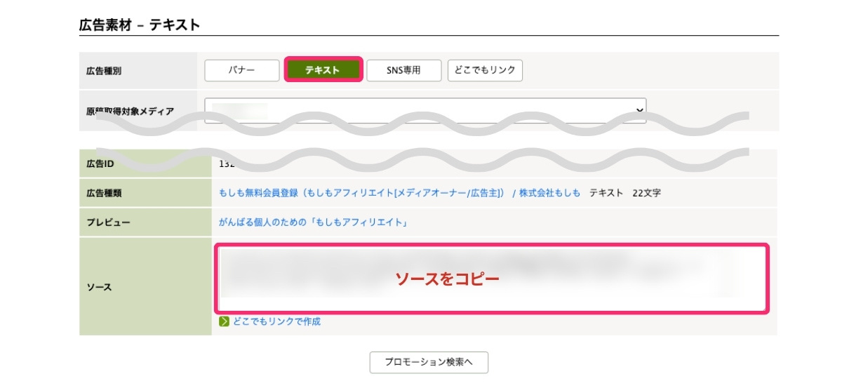もしもアフィリエイト - テキストリンク