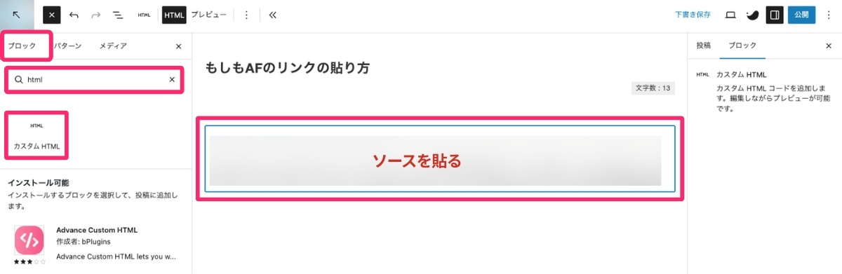 もしもアフィリエイト - テキストリンクの作成方法