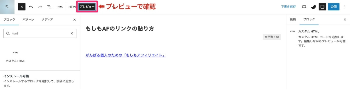 もしもアフィリエイト - テキストリンクのプレビュー
