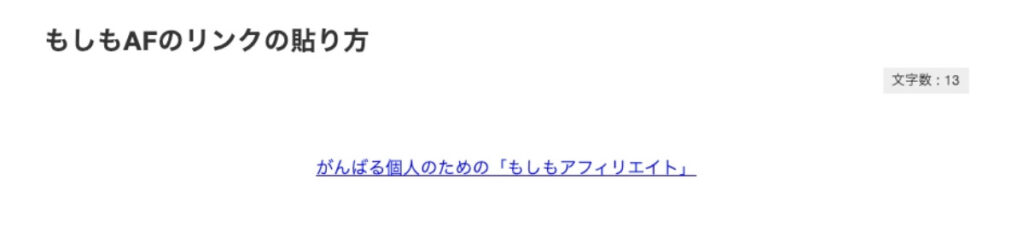 もしもアフィリエイト - テキストリンクプレビュー
