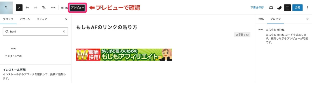 もしもアフィリエイト - バナーリンクのプレビュー