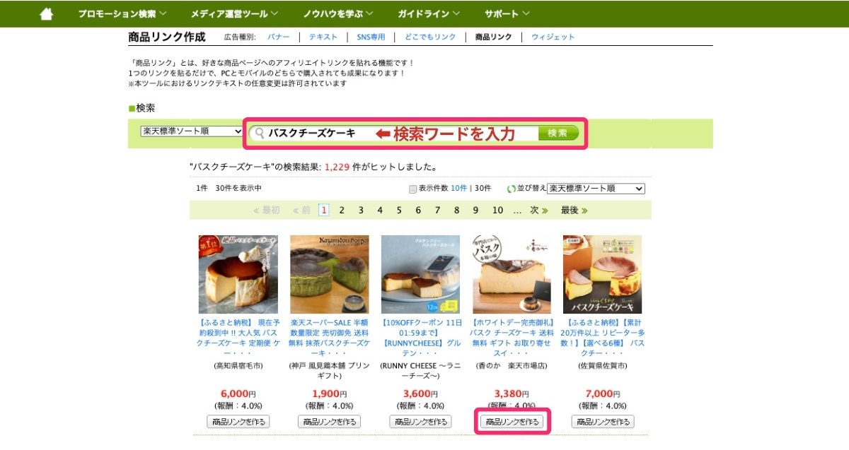 もしもアフィリエイト - 商品リンク（検索）