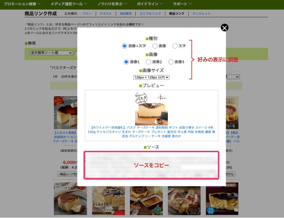 もしもアフィリエイト - 商品リンク（ソースコード）