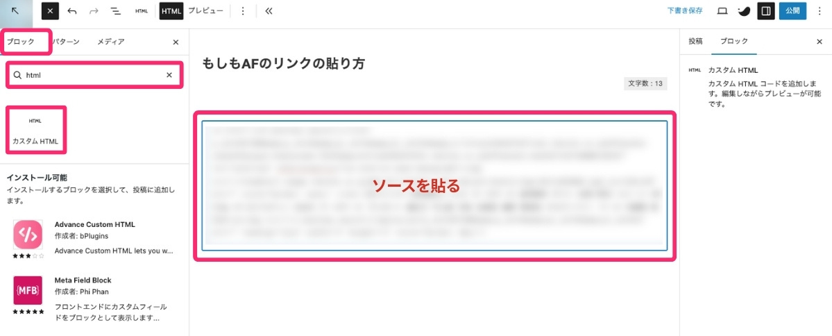 もしもアフィリエイト - 商品リンク（作成方法）