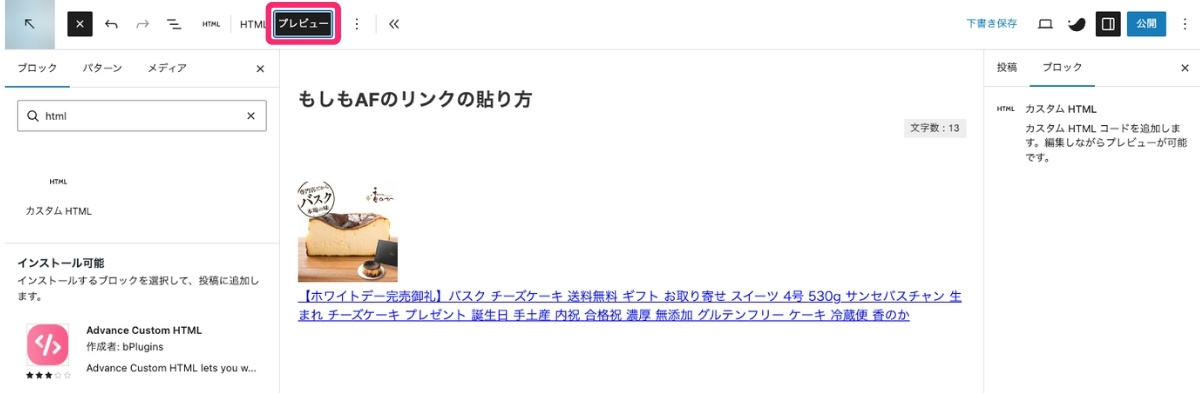 もしもアフィリエイト - 商品リンク（プレビュー）