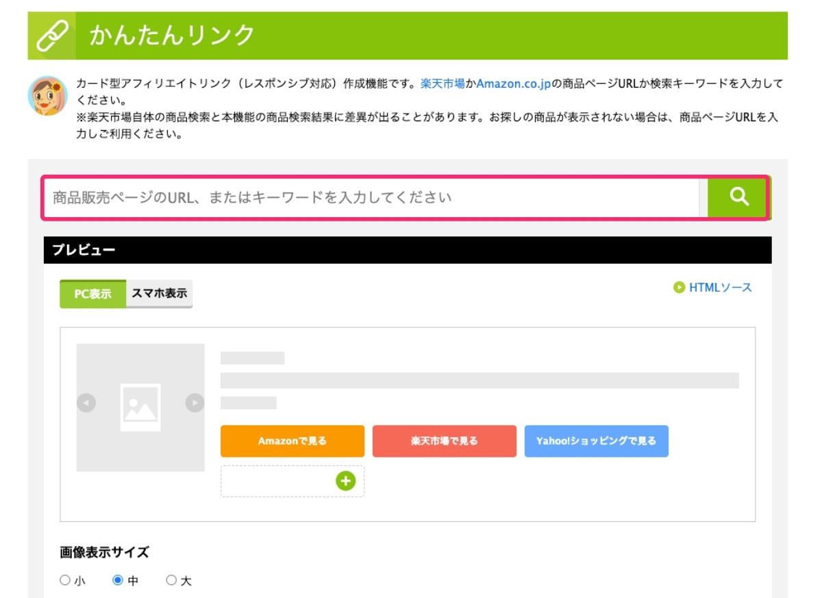 もしもアフィリエイト - かんたんリンク（検索）