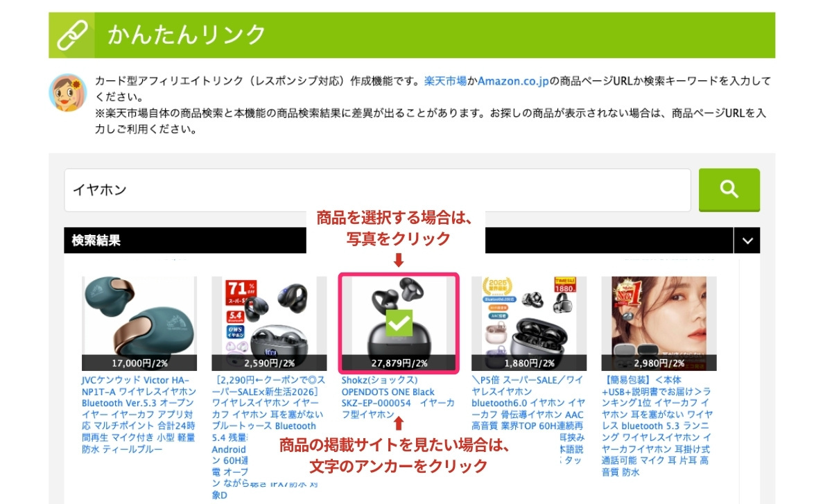 もしもアフィリエイト - かんたんリンク（商品選択）