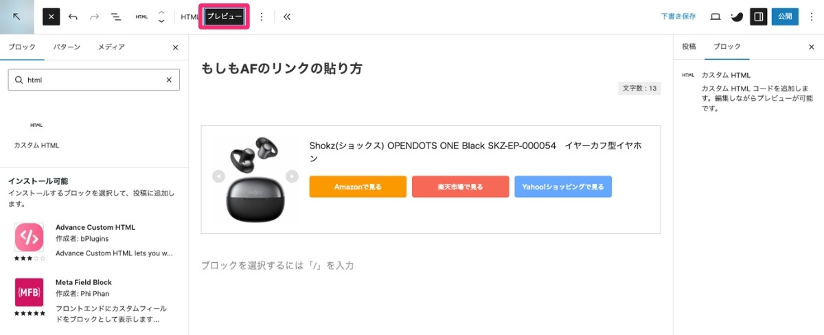 もしもアフィリエイト - かんたんリンク（プレビュー）