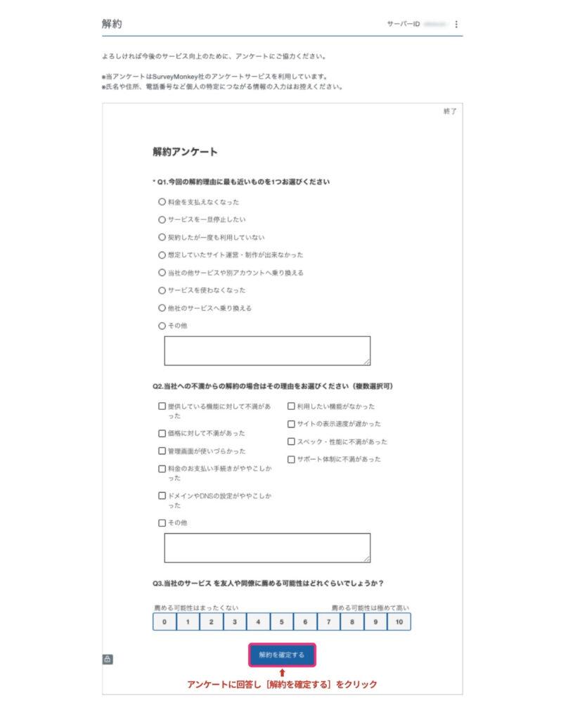 ＜エックスサーバー＞サーバー解約アンケート