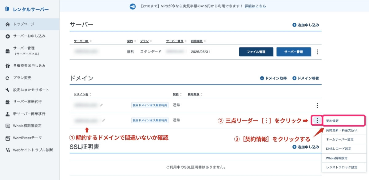 ＜エックスサーバー＞ドメイン契約情報