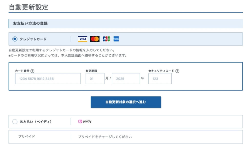 ＜エックスサーバー＞自動更新解除後の画面