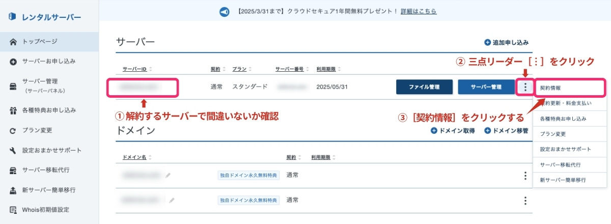 ＜エックスサーバー＞サーバー契約情報