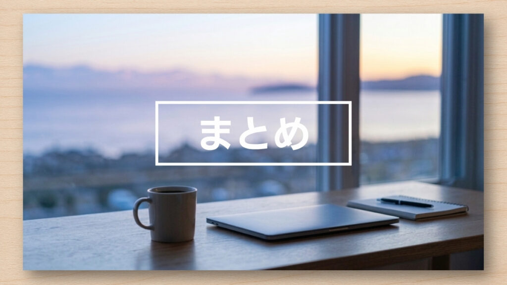 まとめ｜１万文字を書き上げる全8工程の執筆ルーティン