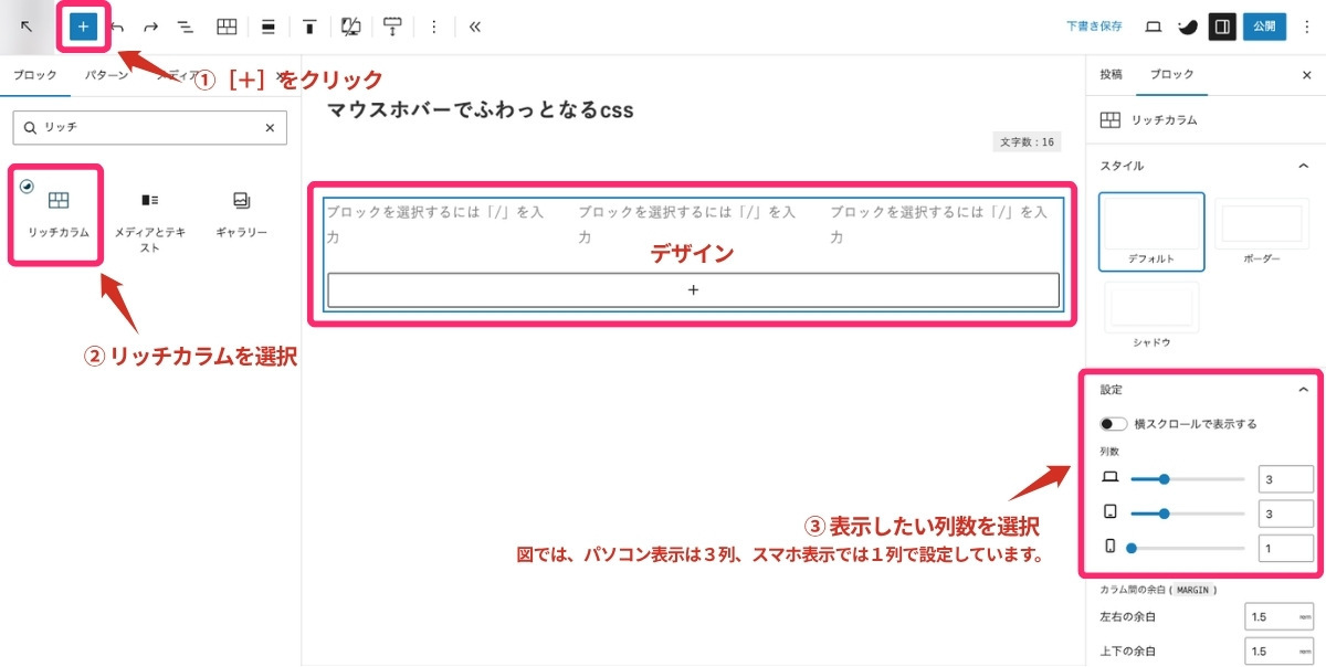 リッチカラムの設定方法