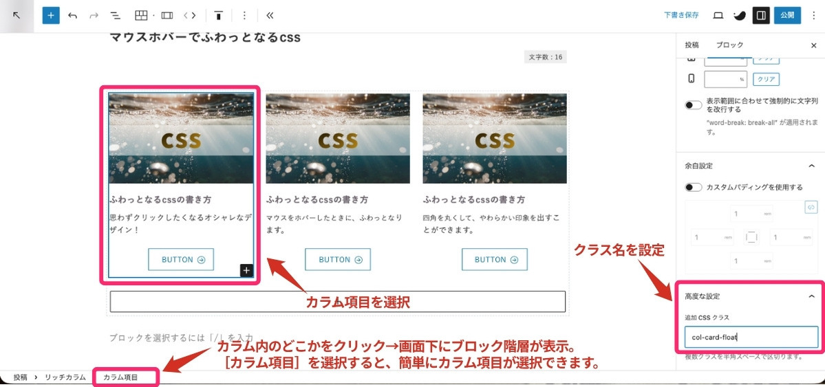 カラム項目にCSSクラス名を設定