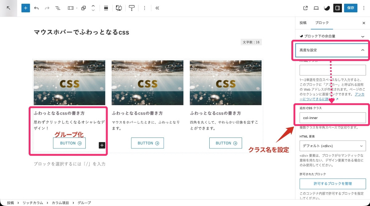 グループ化した部分のCSSクラス名の設定