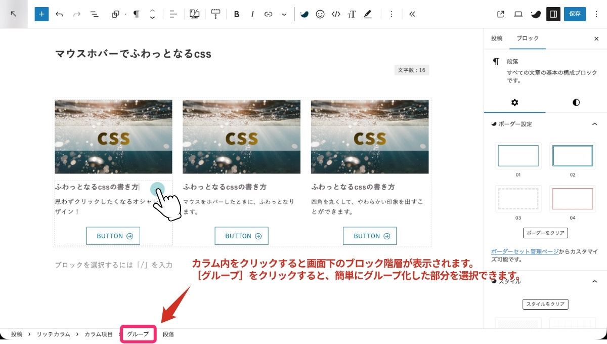 ブロック階層から［グループ］を選択する方法