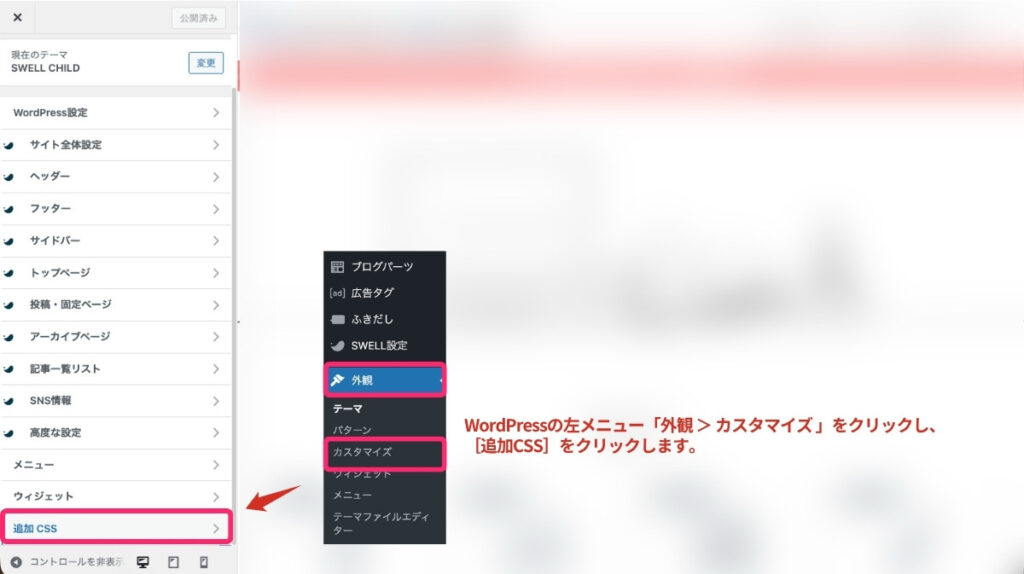 外観 ＞ カスタマイズ ＞ 追加CSS