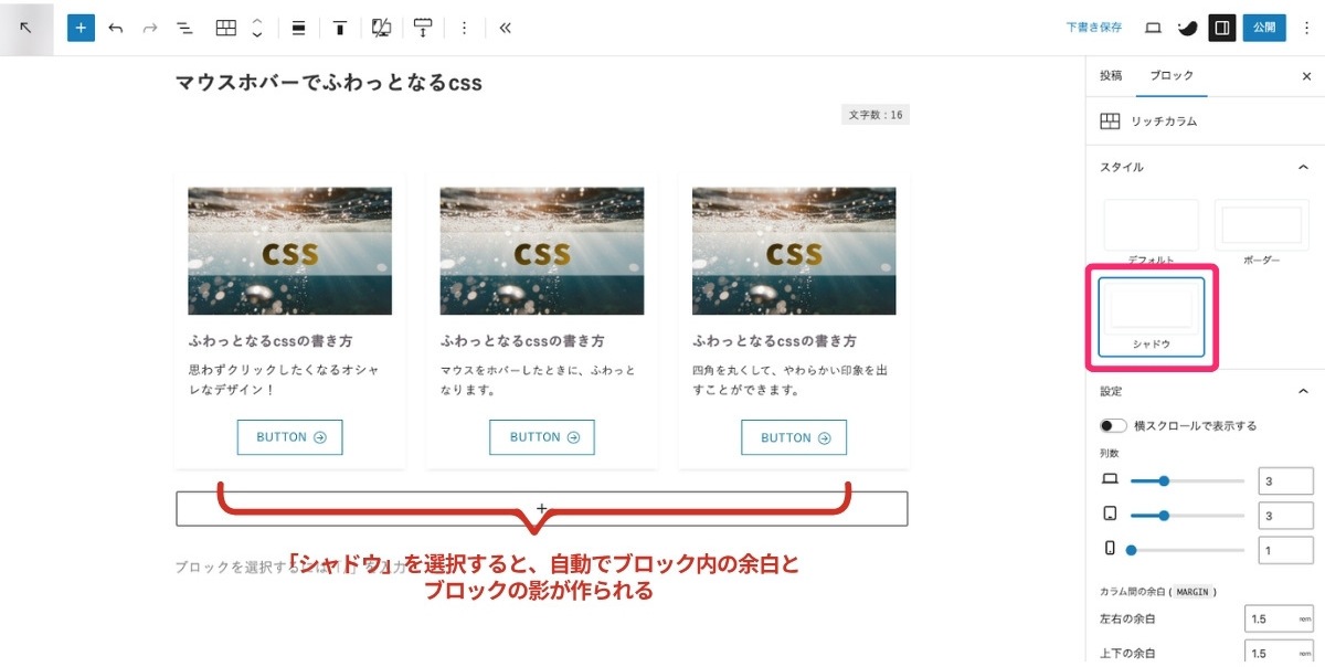 リッチカラム「シャドウ」の使い方