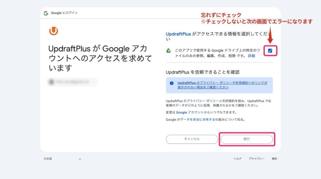 【UpdraftPlus】Goolgle Driveとの連携