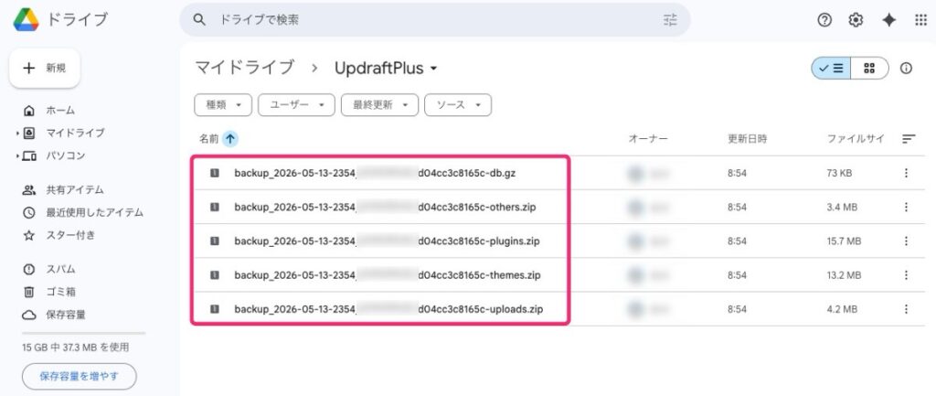 【UpdraftPlus】マイドライブのバックアップファイル