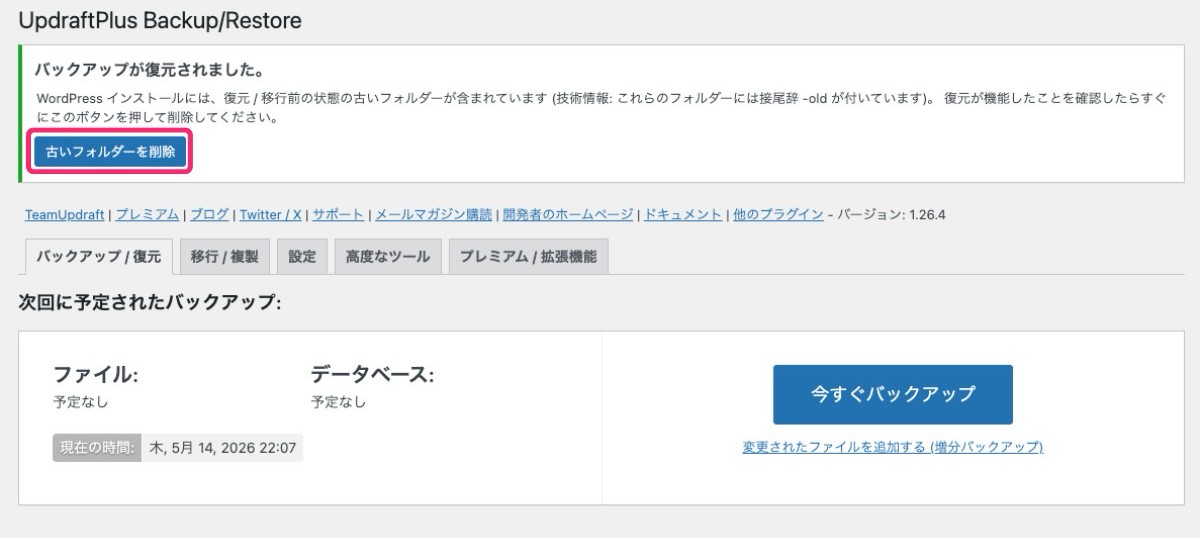 古いフォルダーを削除
